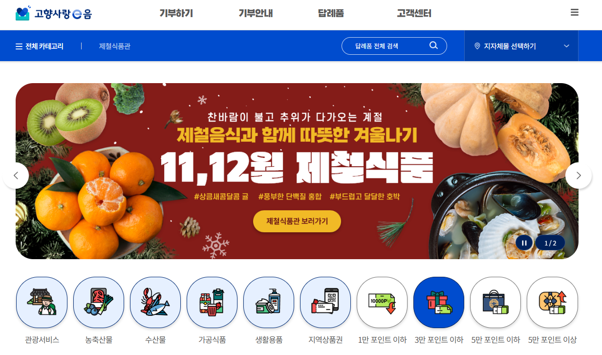 고향사랑기부제 13만원 환급 방법