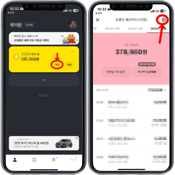 카카오뱅크 앱에서 교통카드 사용내역 확인가능함.