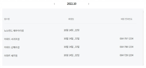 10월 이마트 휴무일