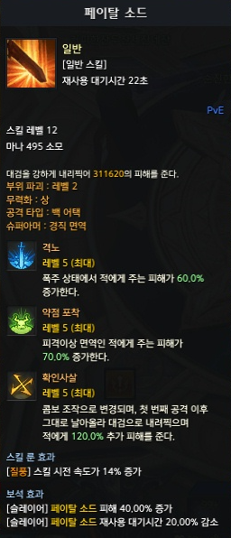 페이탈 소드