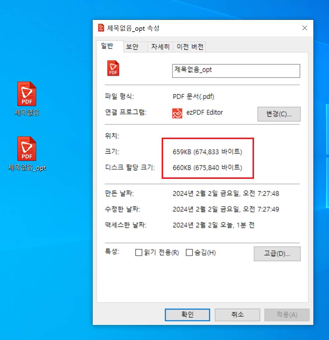 파일 크기축소 후