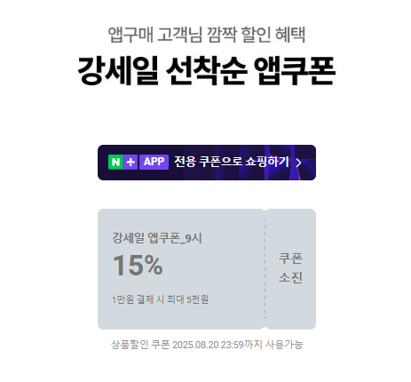 강세일 쿠폰 혜택과 사용 방법