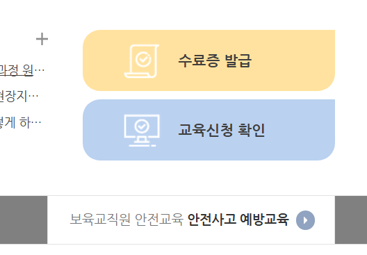 한국보육진흥원 e러닝 홈페이지 바로가기 (https://lms.educare.or.kr)
