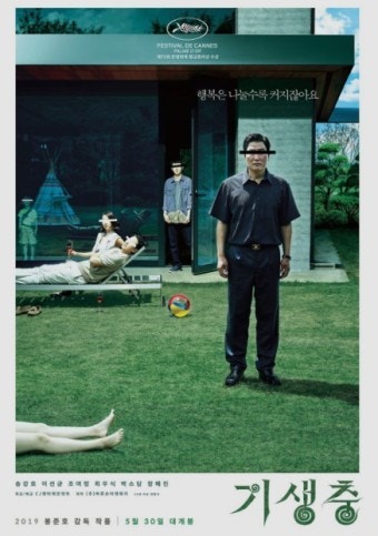 한국 영화 기생충 포스터 사진