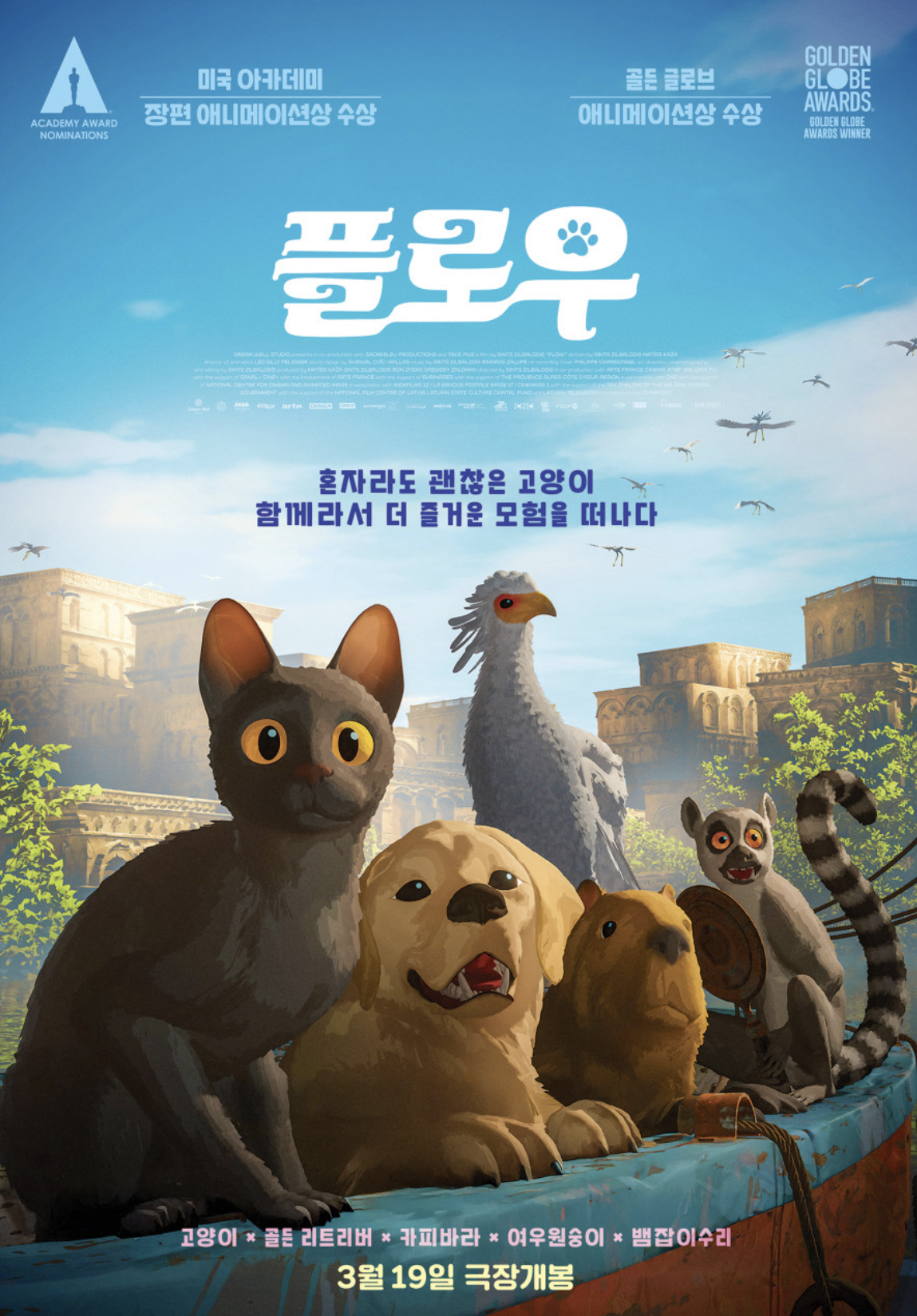 영화 플로우 포스터