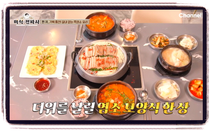 미식전파사 평택 흑염소요리 염소탕 염소수육 위치