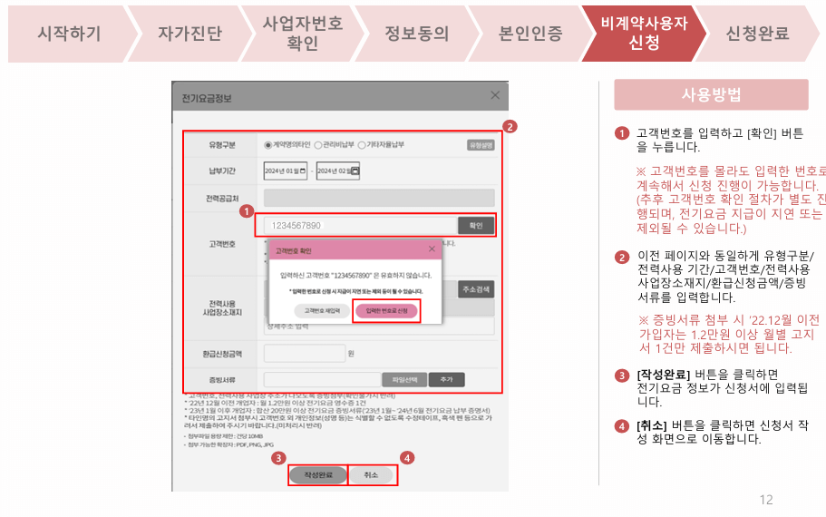 소상공인 전기요금 특별지원