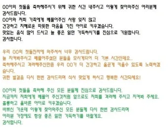 첫돌 축하 문구와 돌잔치 인사말 예시 총정리 덕담 감사문 초대문 모음집_16