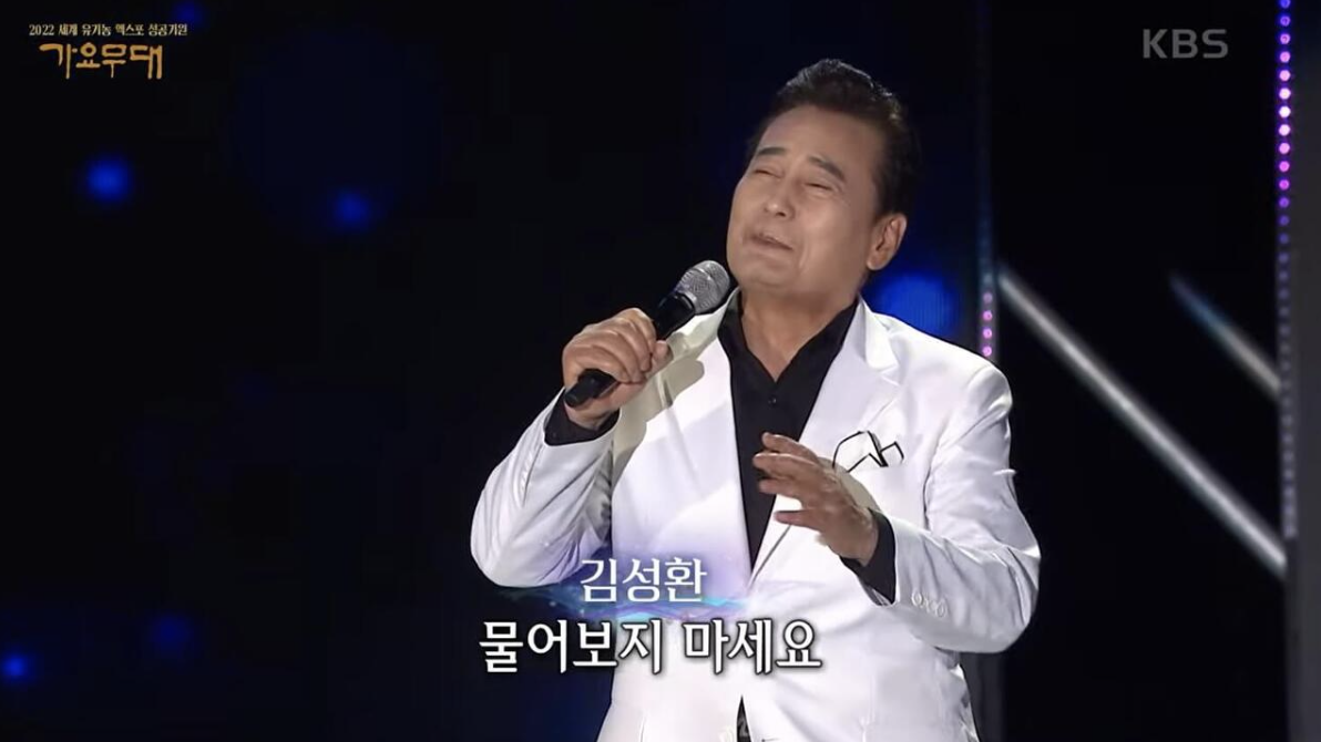 김성환 가요무대