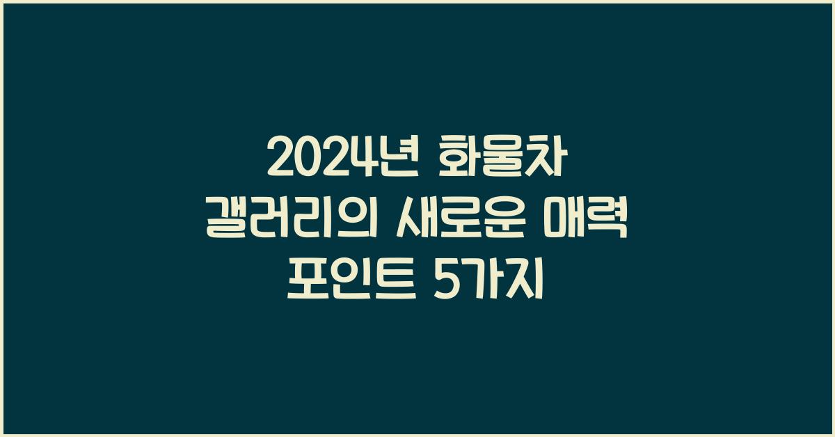 화물차 갤러리