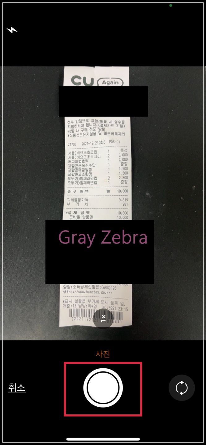 네이버 영수증 리뷰 카메라 작동중