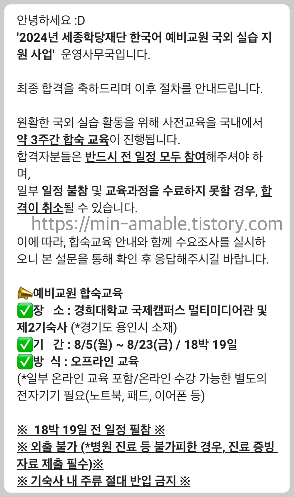 세종학당합숙