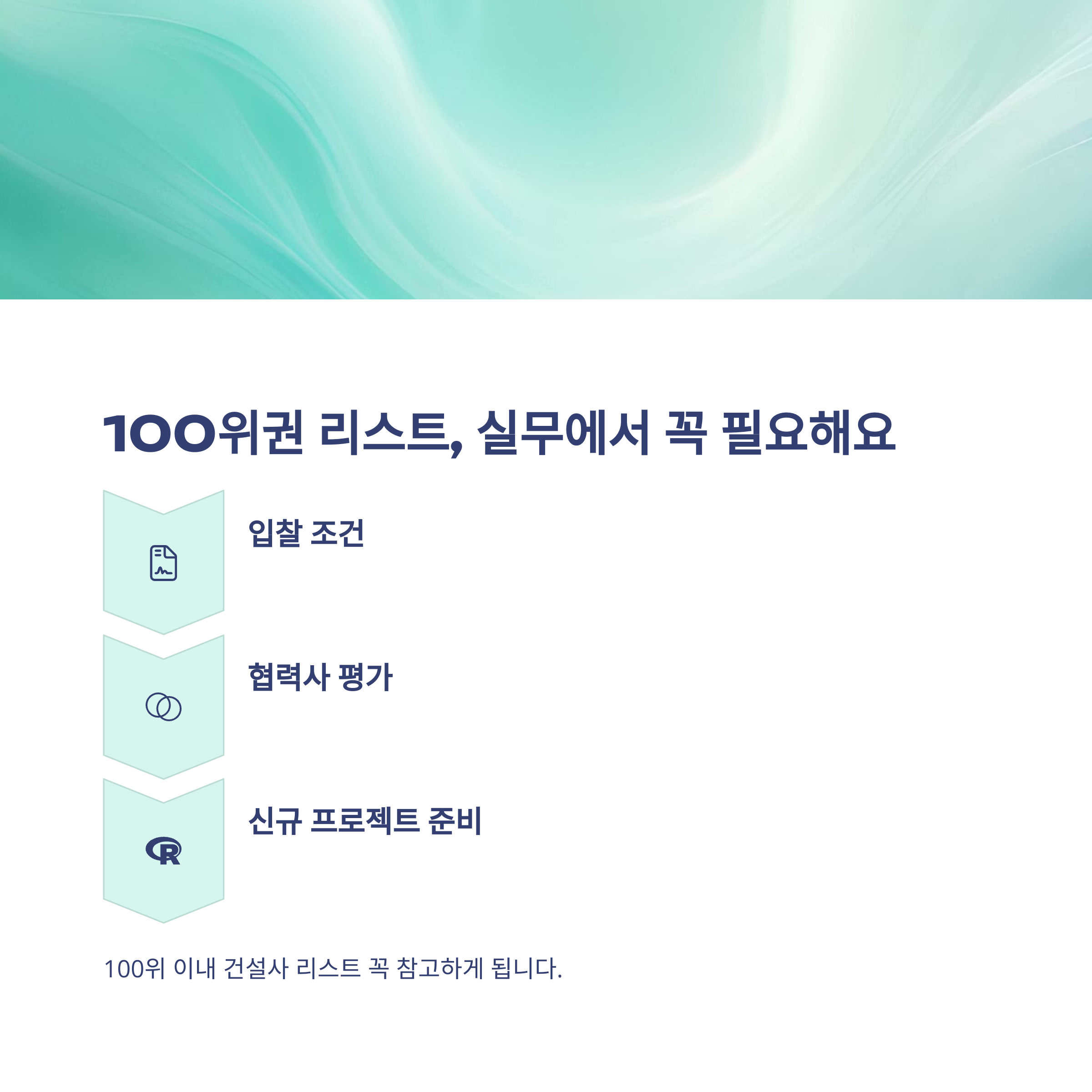 건설회사 도급순위, 2024년 최신 100위·1000위 발표와 순위 확인법 가이드8