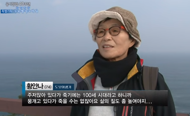 도보여행가 황안나씨의 운동 철학