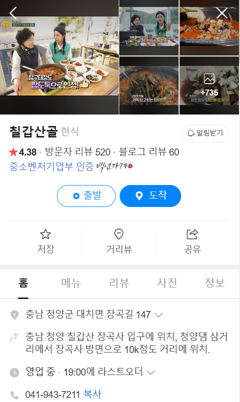 생방송투데이 참게 청양