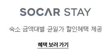 2024 숙박 세일 페스타 쿠폰 소카스테이