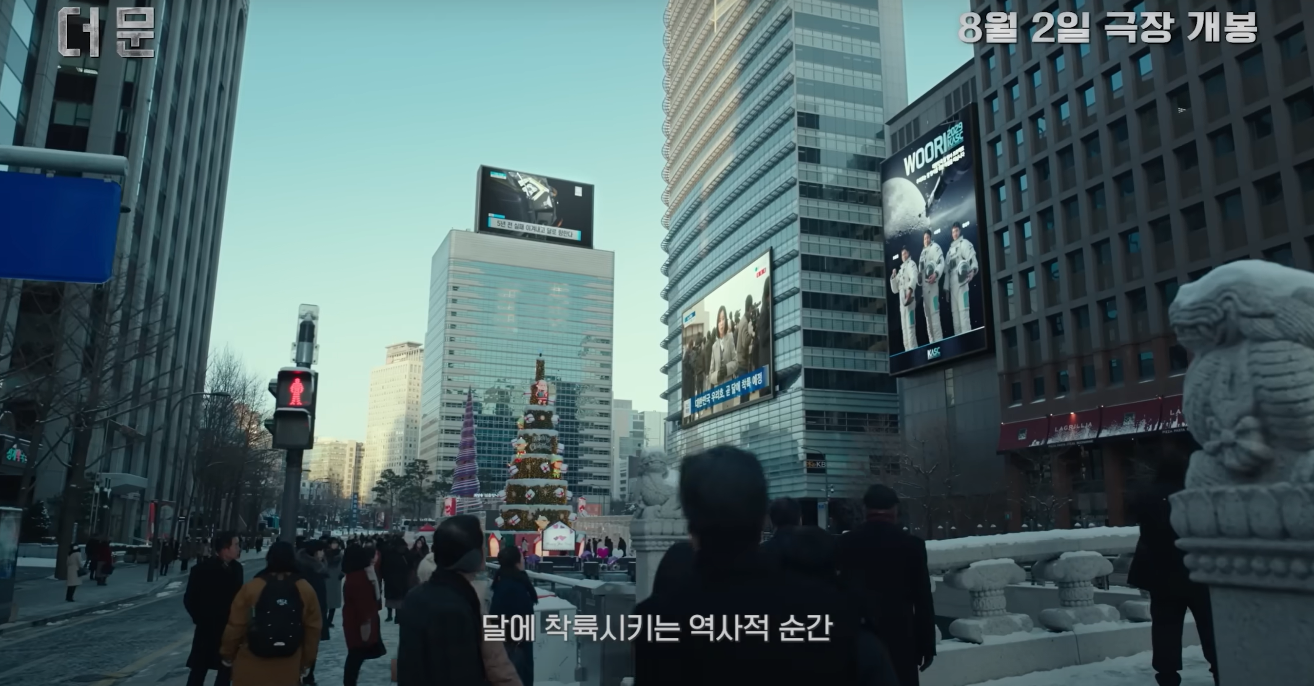 영화 더문 한 장면