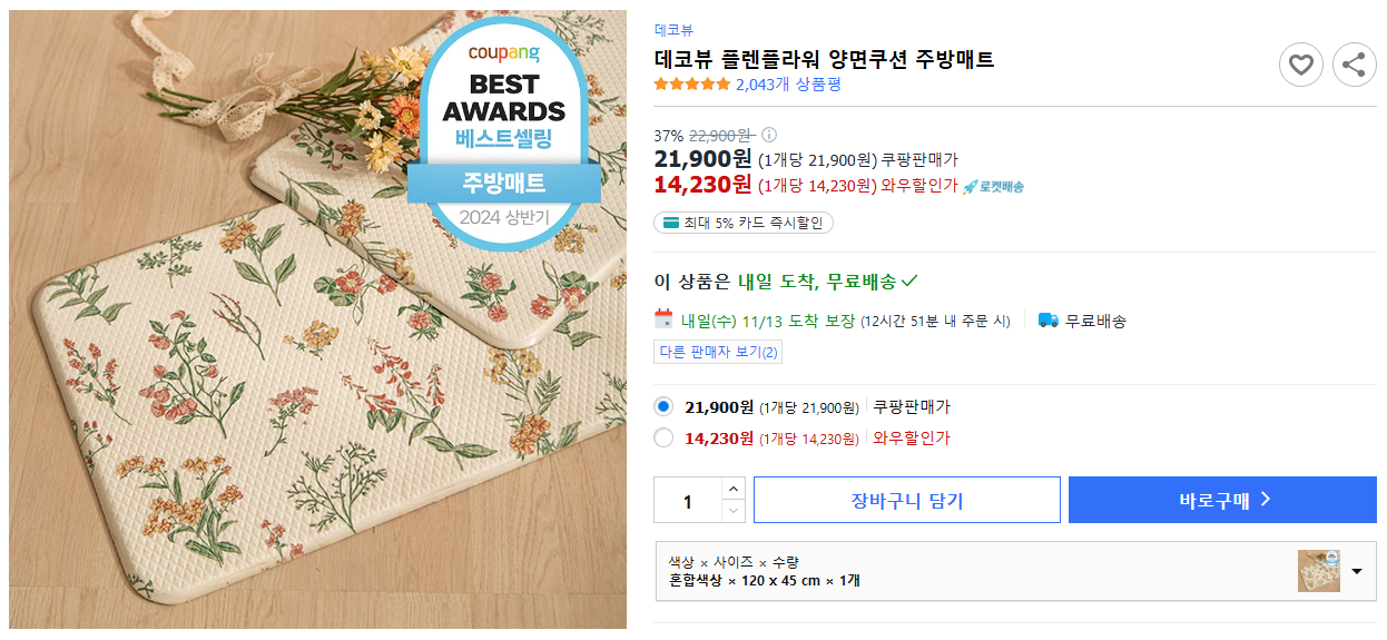 데코뷰-플렌플라워-양면쿠션-주방매트