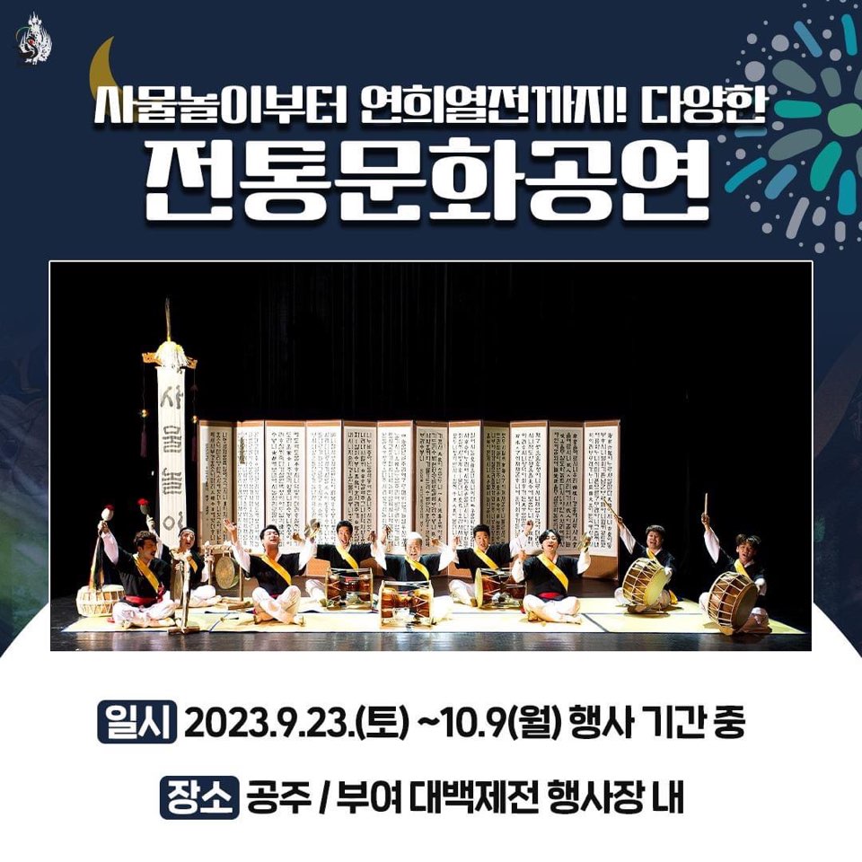 대백제전