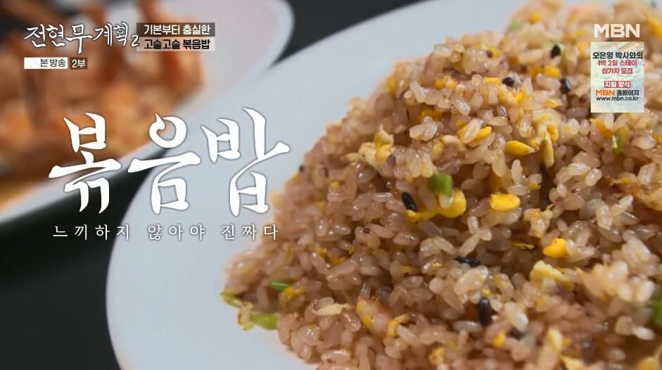 전현무계획 인천 정통 중화요리 맛집 산동포자 