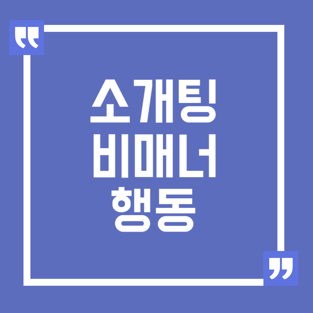 소개팅 비매너 행동과 피해야 할 행동