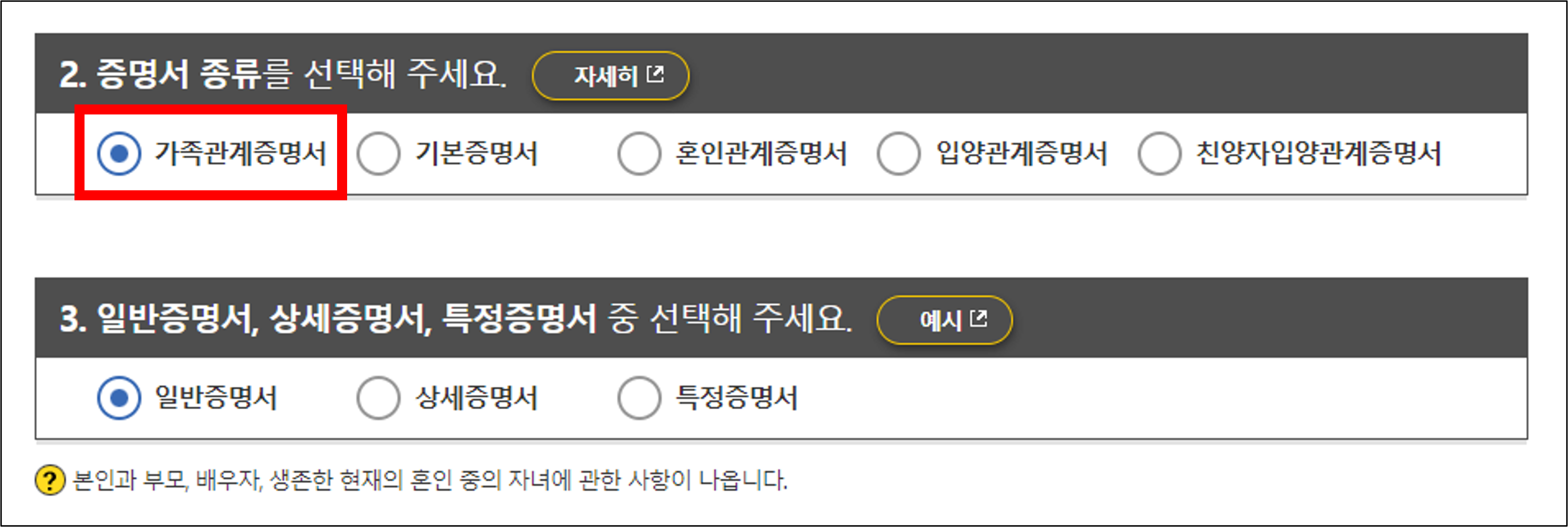 가족관계증명서 인터넷 발급 방법 기본증명서 혼인관계 증명서