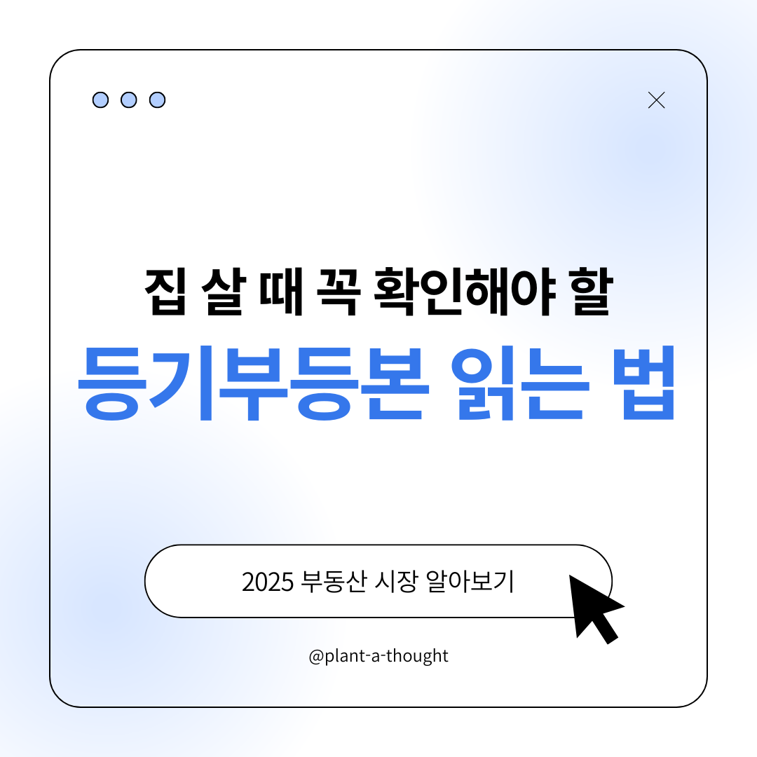 부동산 등기부등본