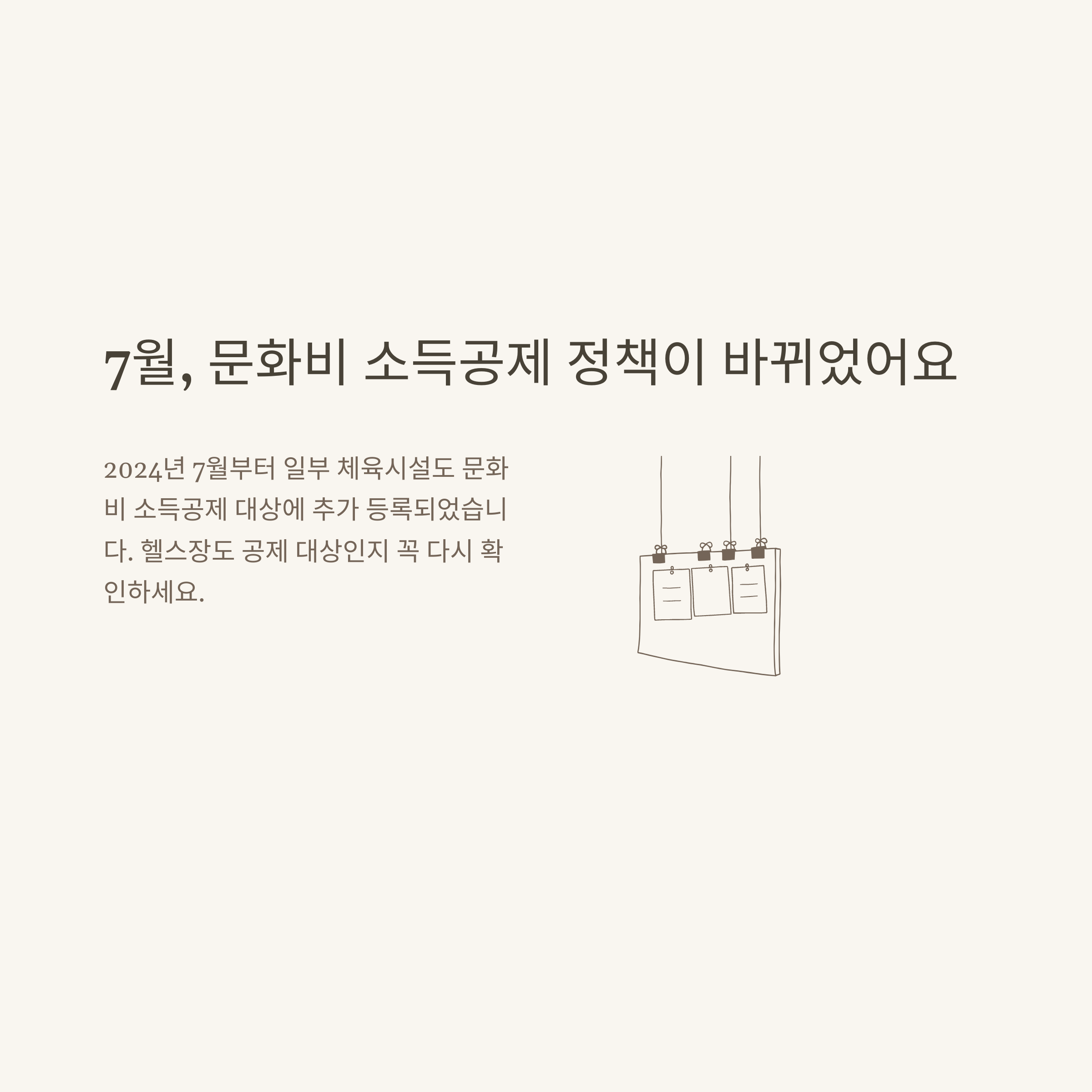 헬스장 소득공제 실전 가이드|7월 문화비소득공제, 소득공제 가능 헬스장·수영장·신청방법 완벽정리