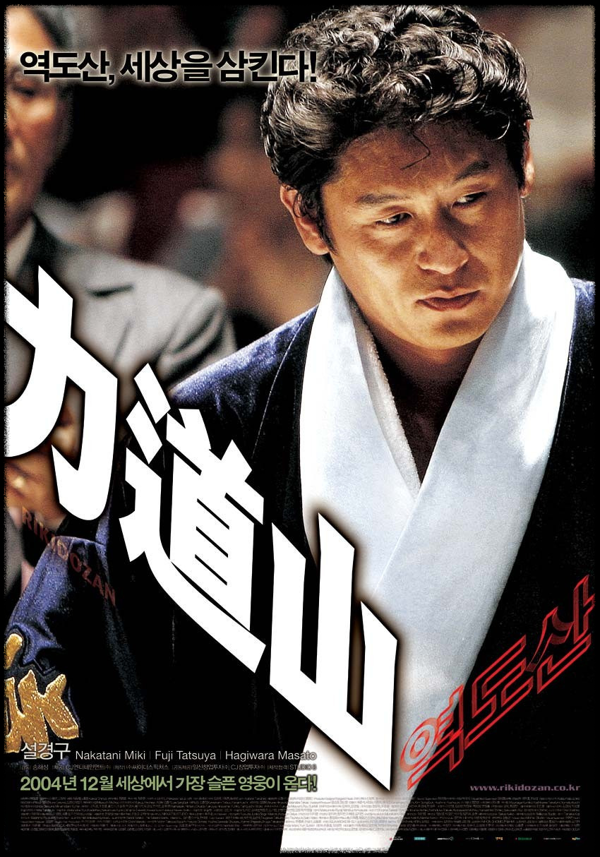 최배달 역도산 대결