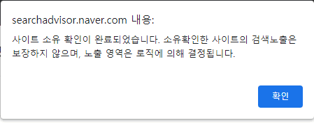 등록완료 시 얼럿 노출