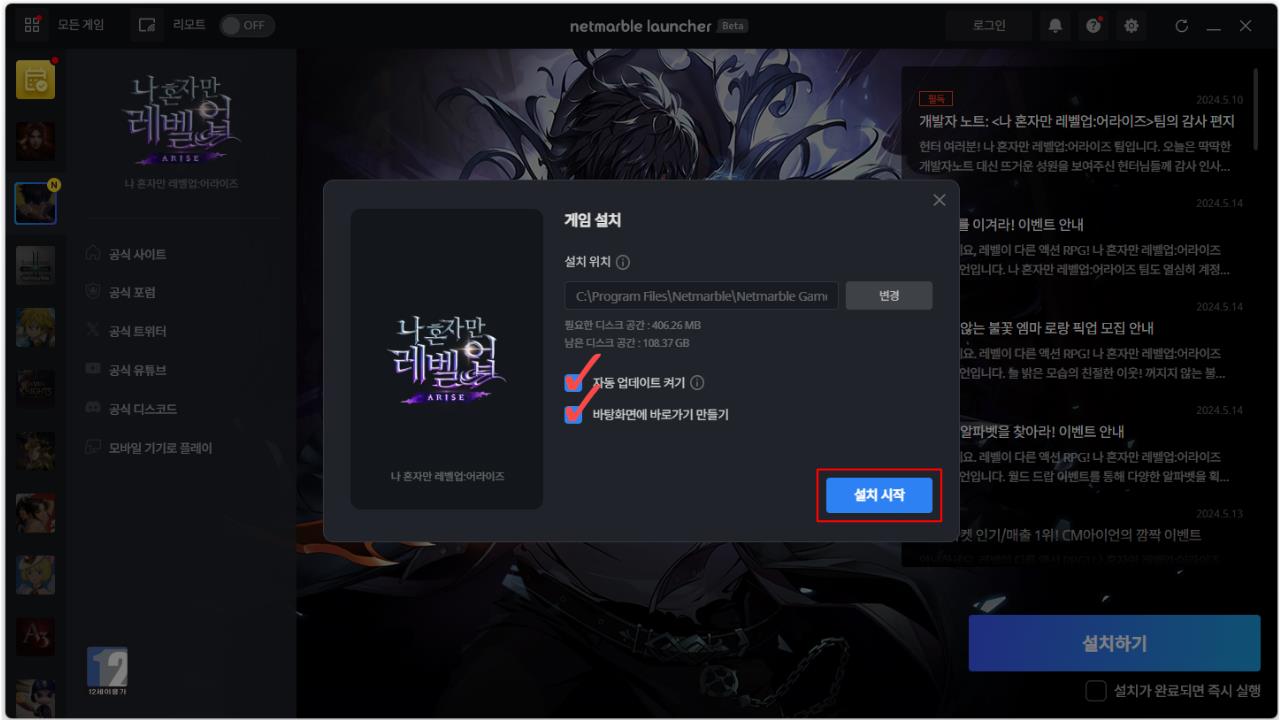 나 혼자만 레벨업: 어라이즈 PC 버전 다운로드