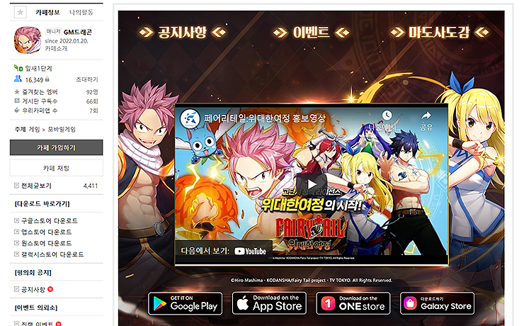 페어리테일-위대한여정-공식-카페-메인-화면-홍보-영상