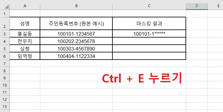 엑셀 표에 주민번호 뒷자리 별표되어있는 것 입력되어있음
