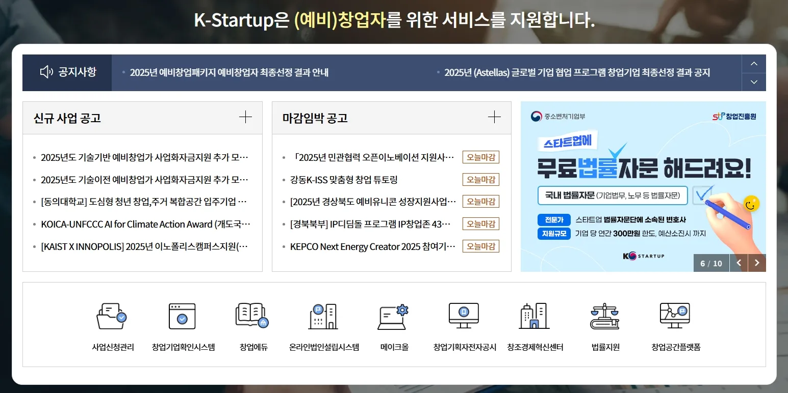 K-startup 소상공인 창업지원금 신청 창업자를 위한 홈페이지