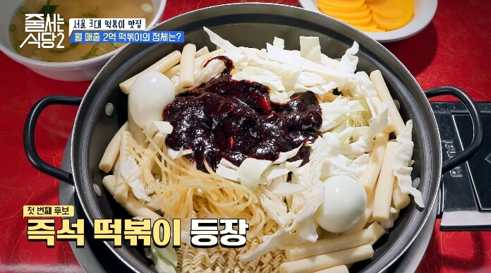 즉석떡볶이