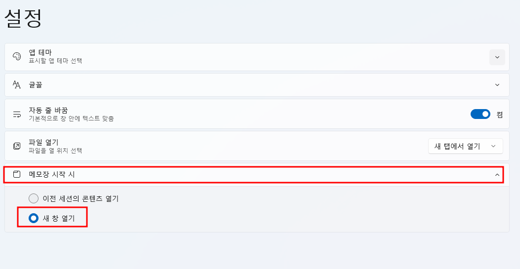 메모장 설정 변경
