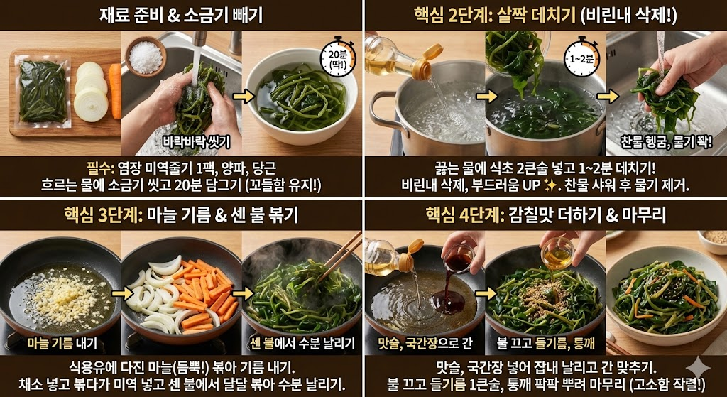미역줄기반찬 맛있게 만드는법