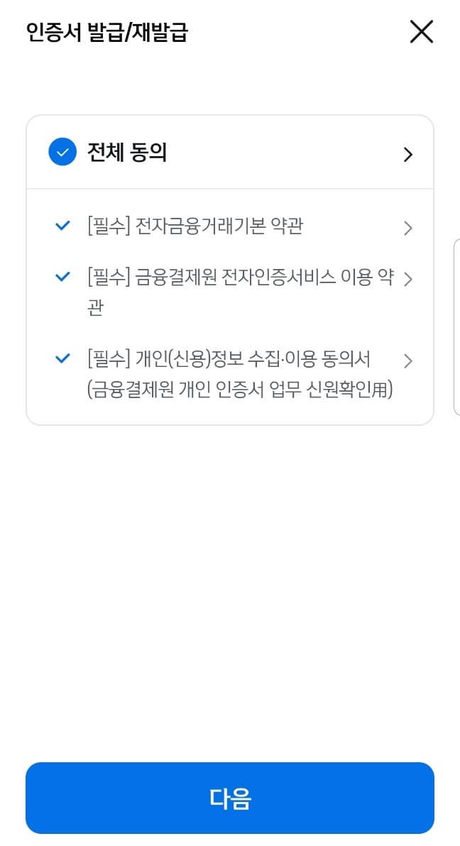 공동 인증서 발급 방법-005