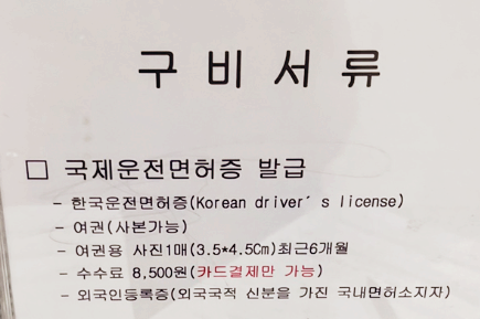 국제면허증