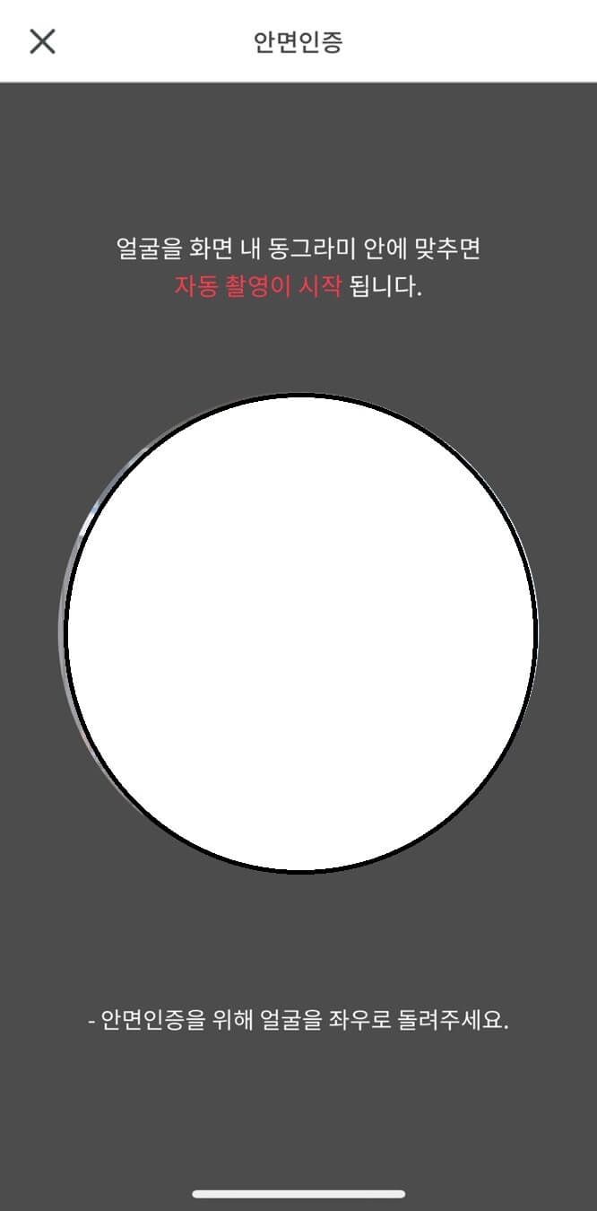 패스앱 주민등록증