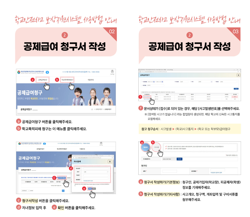 학교안전공제회 신청방법 및 실비 중복보상 가능 여부