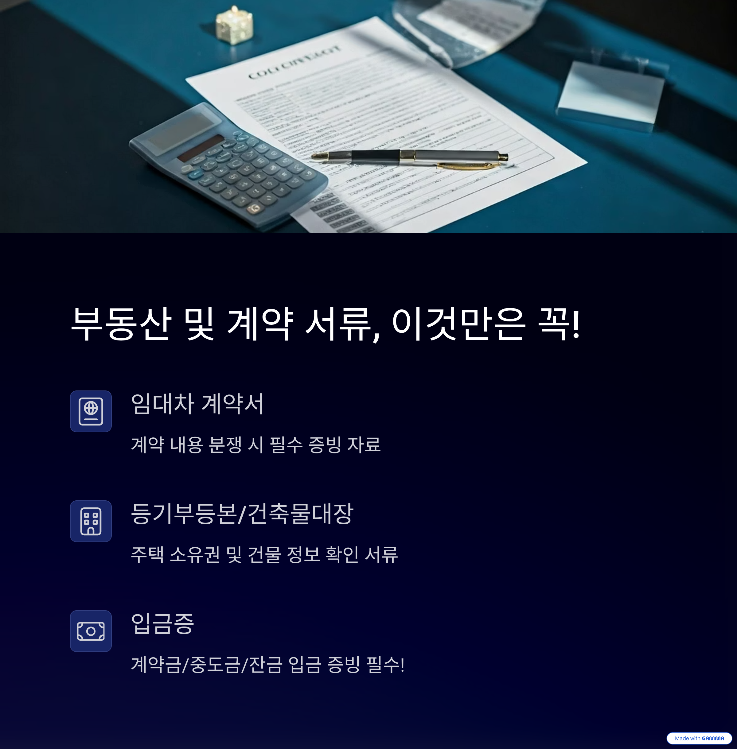 부동산 및 계약 서류, 이것만은 챙기세요!