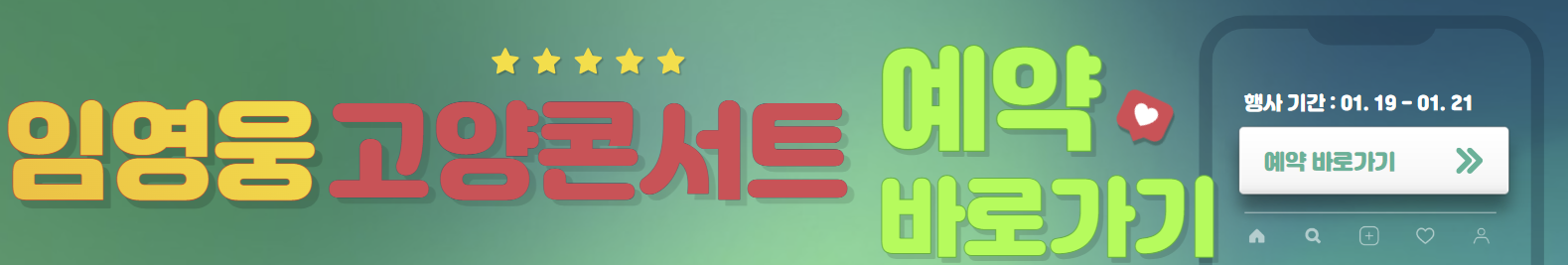 공연티켓바로가기