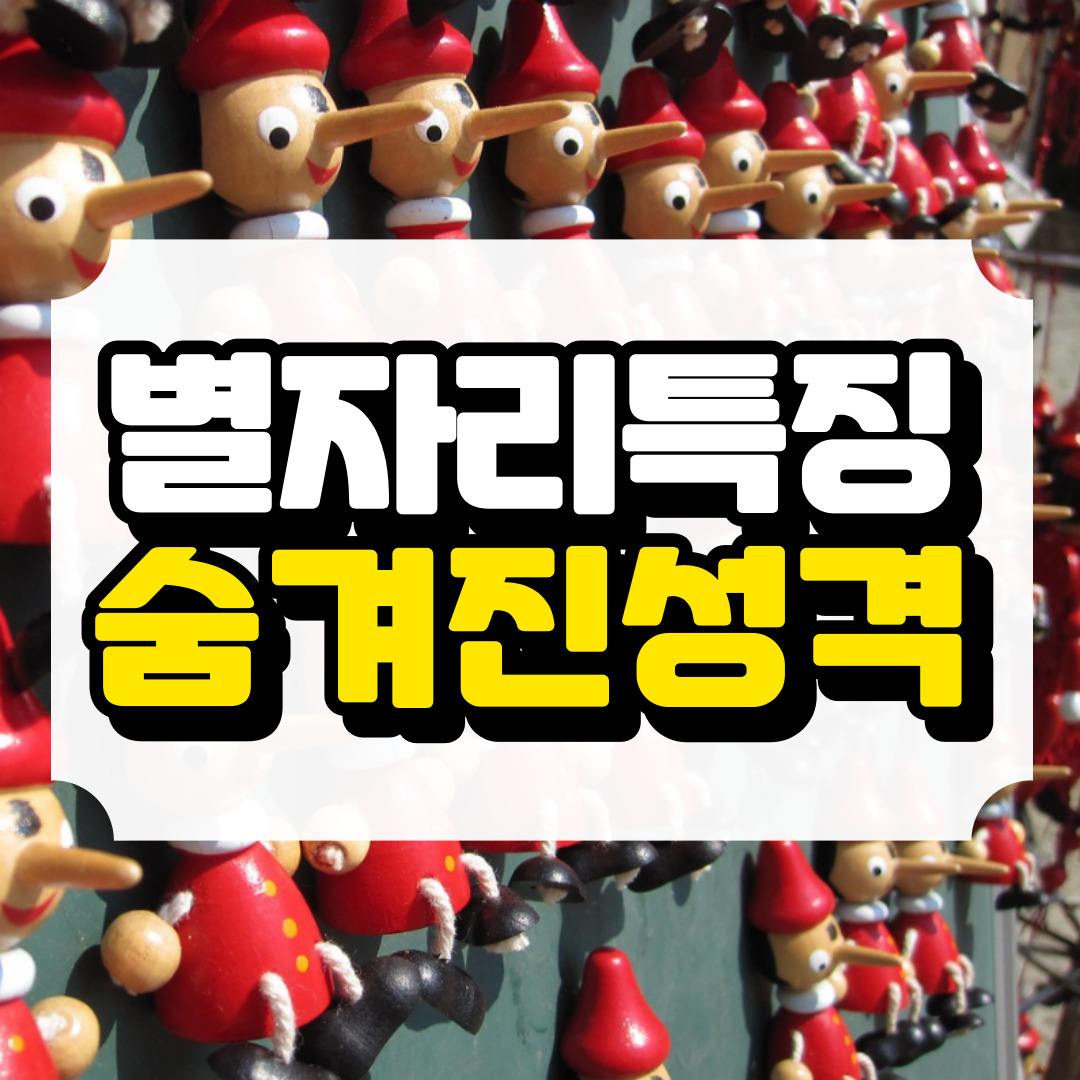 숨겨진 성격과 관련된 사진