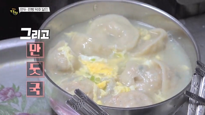 생활의달인-4대를이어가는-이북식만둣국