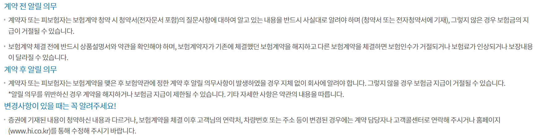 자동차보험 가입 시 주의사항