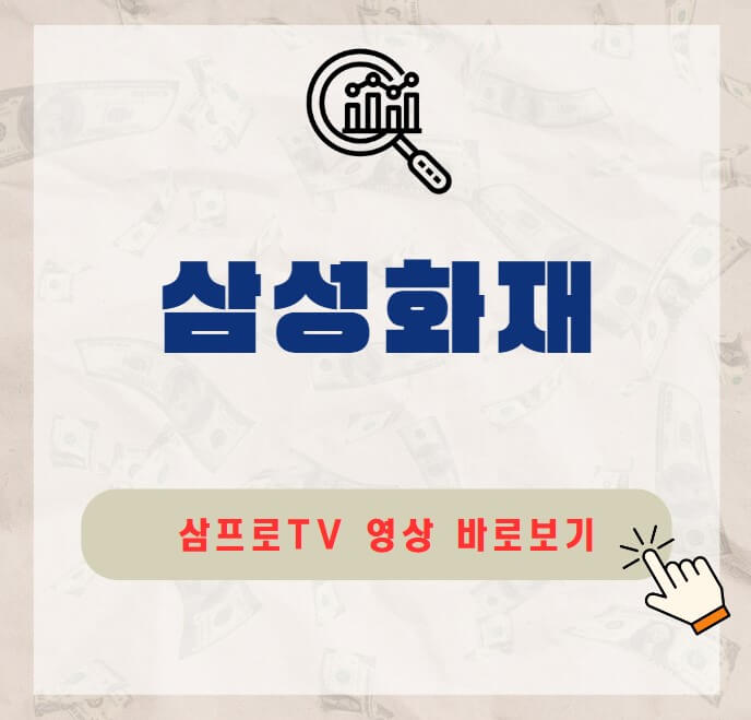 삼성화재