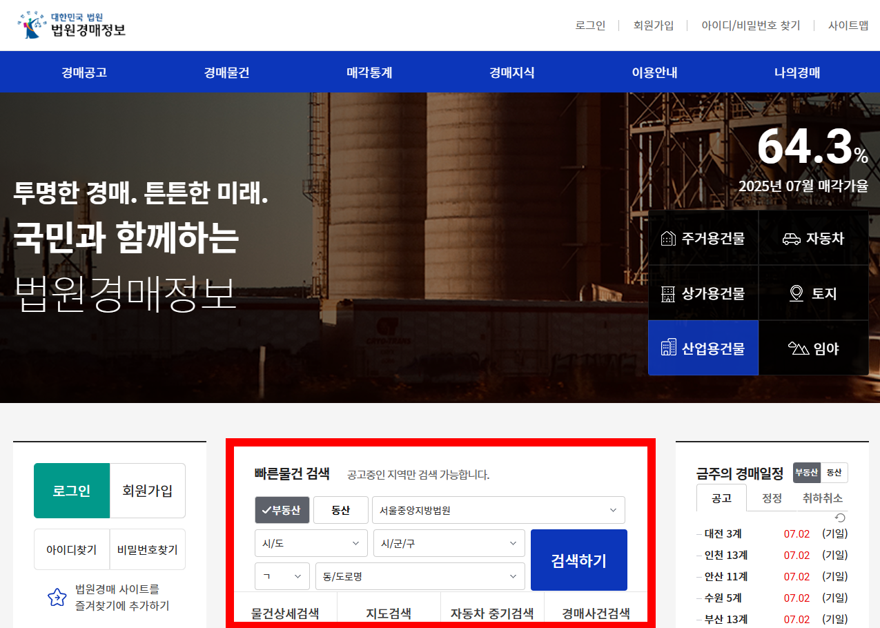 법원경매정보 사이트