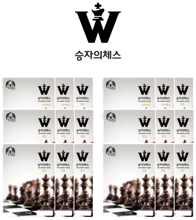 승자의체스