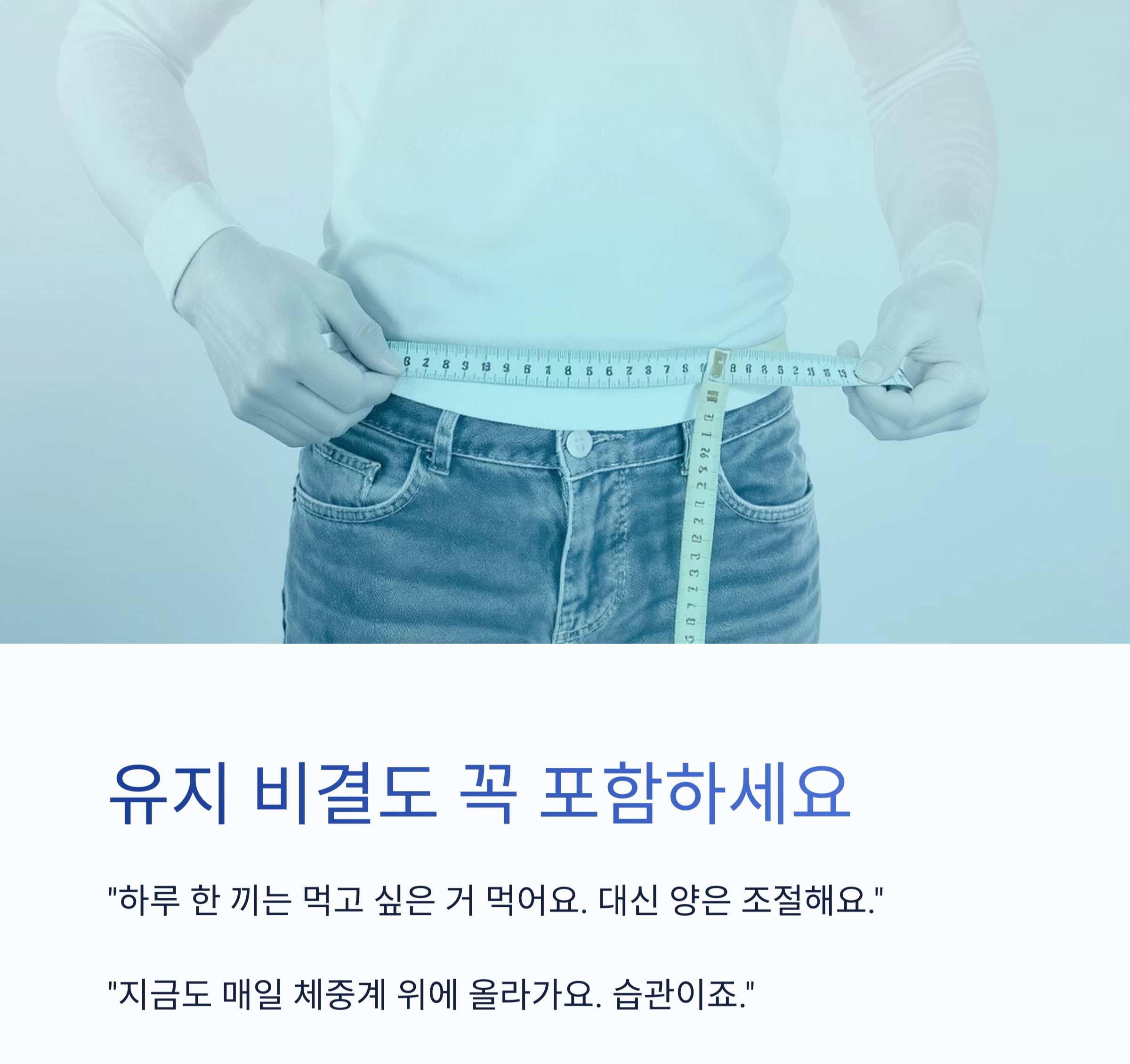 진짜 감량 후기, 이렇게 써야 반응 온다! 체중 감량 성공 콘텐츠 작성법